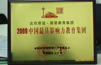 抽插小穴免费视频2009年中国最具影响力教育集团